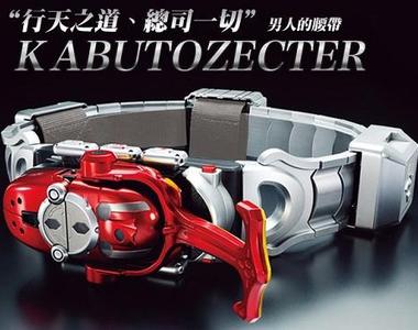 神還原《天道總司腰帶》～“行天之道、總司一切”男人的腰帶登場！