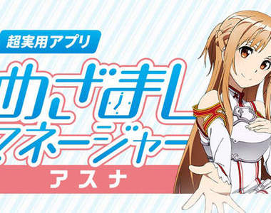 屬於你的《亞絲娜小秘書》我要天天跟我的秘書告白啊~~