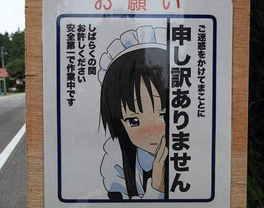 《珍奇工地看板》現在連施工都要保持萌萌的感覺就對惹ww