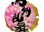 《鳥劍亂舞》一日限定網站 沒有カカカ的鍛刀房來了 《鳥劍亂舞》一日限定網站 沒有カカカ的鍛刀房來了