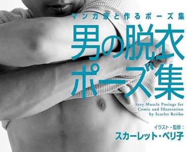 《男性脫衣資料集》連脫下兜襠布的動作都有 (•‾⌣‾•)