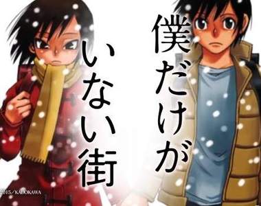 懸疑漫畫《只有我不存在的城市》動畫化　真正的犯人到底是…？