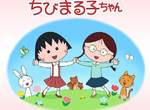 《櫻桃小丸子》今年底推出新電影 義大利男孩和小丸子譜戀曲? 《櫻桃小丸子》今年底推出新電影 義大利男孩和小丸子譜戀曲?