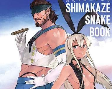 《艦娘x潛龍諜影同人本》島風與Snake的共通點是？