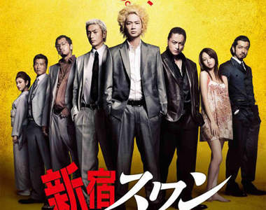 《新宿天鵝》真人電影 綾野剛×山田孝之這組合才是重點吧(喂)