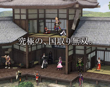 《戰國無雙4 帝王傳》內政畫面3D娃娃屋表現好嶄新～