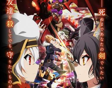 動畫《Chaos Dragon 赤龍戰役》新創作型態的大型企畫動畫版7月登場