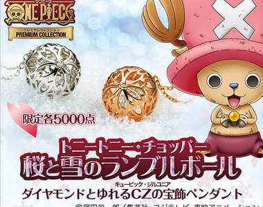 海賊王喬巴《櫻花藍波球項鍊》殘酷限量五千條
