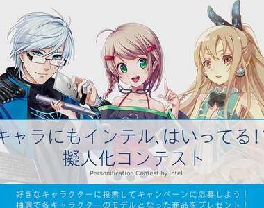 《英特爾舉辦PC擬人化大賽》也許未來真的會有人型電腦…