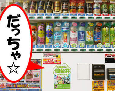 《自動販賣機播放社長語音》可能會在半夜被破壞www