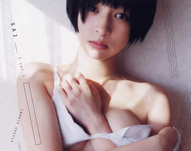 《日南響子》最新寫真集全裸入鏡 乳首也一起啊啊啊啊啊(掩面)