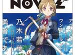 《乃木若葉是勇者》勇者部系列第三作 這次是真正意義上的胃痛作品...? 《乃木若葉是勇者》勇者部系列第三作 這次是真正意義上的胃痛作品...?