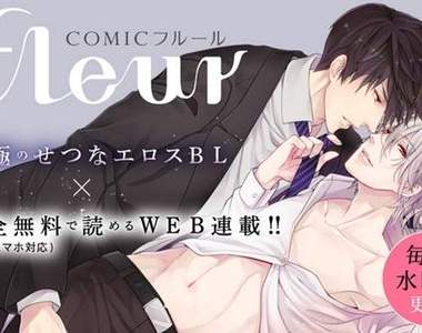 《角川虐心x色氣BL系列》又多了一個要注意的BL情報〆(･ω･)筆記