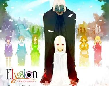 木下櫻新連載《Elysion~樂園幻想物語組曲~》抓鬼天狗幫好像還沒完結...