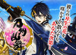 《刀劍亂舞》一度把艦娘擠下DMM網頁遊戲第一名的刀劍美男們♥ 《刀劍亂舞》一度把艦娘擠下DMM網頁遊戲第一名的刀劍美男們♥