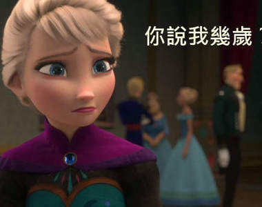 《讓網站判定公主年齡》結果不是超齡就是......