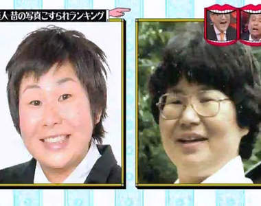 《10大最令人吐血的舊照片》以前長得最怪異的日本搞笑藝人是……