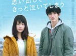 有村架純×高良健吾《2016版東京愛情故事》接檔冬季日劇月九時段 有村架純×高良健吾《2016版東京愛情故事》接檔冬季日劇月九時段