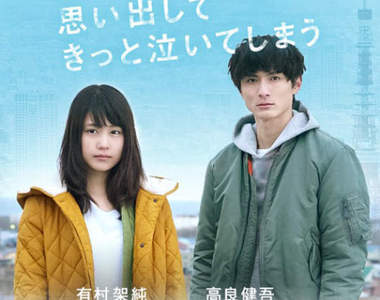 有村架純×高良健吾《2016版東京愛情故事》接檔冬季日劇月九時段