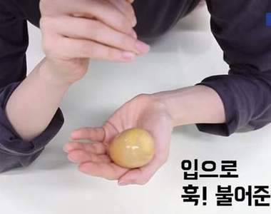 《剝蛋殼新招》這一次用吹的跟搖的就能征服它