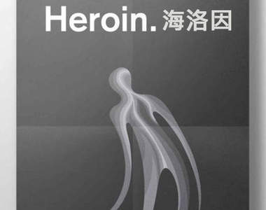 《毒品對腦部影響》用圖片就讓你明白