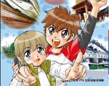 《埼玉縣漫畫》用兩名足球少年的熱血友情介紹埼玉的魅力