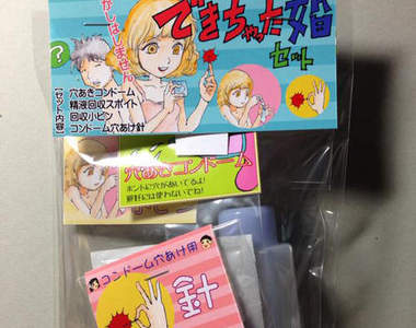 男生小心!《奉子成婚專用道具》爆誕 這下想逃都很難惹(抖)