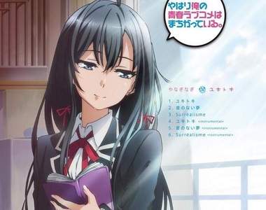 動畫《果然我的青春戀愛喜劇搞錯了。續》主題曲仍是由大家熟悉的那個人獻唱…?