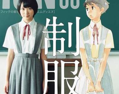 《設計雜誌制服特集》制服之所以吸引人的原因是…