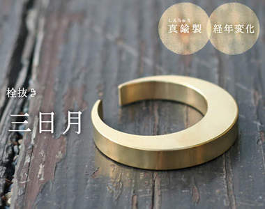 《三日月開瓶器》爺爺來幫我開酒了（誤）