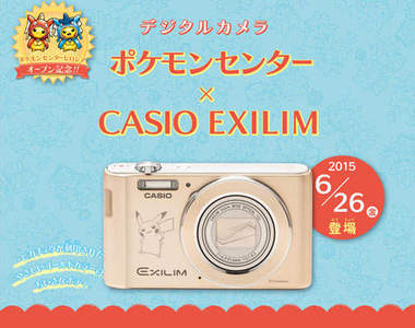 限定版《皮卡丘CASIO EXILIM》將於神奇寶貝中心廣島店開賣