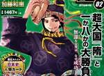 《漫畫日本史》荒川弘、二之宮知子、加藤和惠等人氣漫畫家描繪的偉人生涯 《漫畫日本史》荒川弘、二之宮知子、加藤和惠等人氣漫畫家描繪的偉人生涯