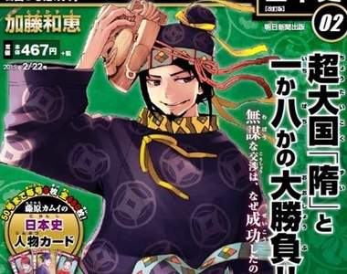 《漫畫日本史》荒川弘、二之宮知子、加藤和惠等人氣漫畫家描繪的偉人生涯