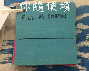 《女朋友送的優惠卷》這禮物該說是好還是...