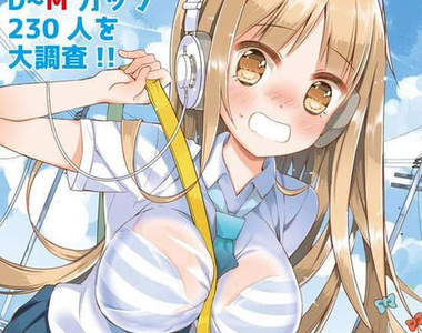 《巨乳大調查讀本》一本專門研究歐派的教科書