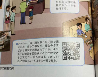 《課本裡的QR code》讀取之後還真的有內容耶wwww