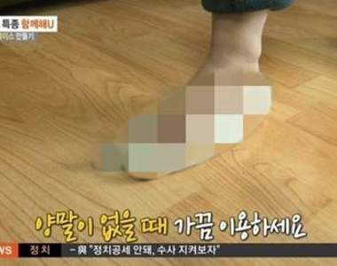 《一秒穿襪術》這年頭做事講求效率阿（菸）