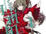 新番《Lance N` Masques》不能丟下可愛的女孩子,這就是我的騎士道!(誤) 新番《Lance N` Masques》不能丟下可愛的女孩子,這就是我的騎士道!(誤)