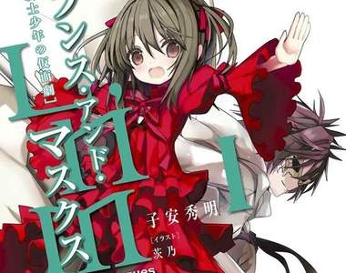 新番《Lance N` Masques》不能丟下可愛的女孩子,這就是我的騎士道!(誤)