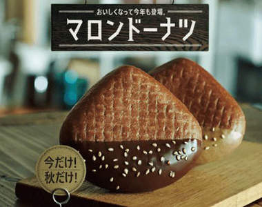 日本Mister Donut《栗子甜甜圈》秋天的季節限定啊~好想吃啊啊(口水)