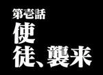《使徒襲來之日》結果什麼事都沒發生 關鍵人物們今天都在做什麼……? 《使徒襲來之日》結果什麼事都沒發生 關鍵人物們今天都在做什麼……?