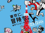《東京海賊塔樂園》倒數三天就要盛大開幕 《東京海賊塔樂園》倒數三天就要盛大開幕