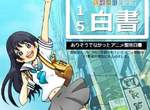 《聖地白書》收錄4500個動畫勝地的觀光指南開放免費下載囉~ 《聖地白書》收錄4500個動畫勝地的觀光指南開放免費下載囉~