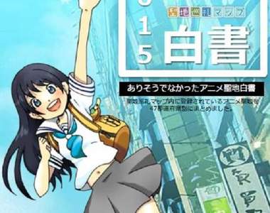 《聖地白書》收錄4500個動畫勝地的觀光指南開放免費下載囉~