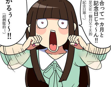 網漫《現代女子的各種生態》作者真面目又再次讓我們受到衝擊...