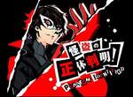《女神異聞錄5》主要角色聲優名單公開 神秘怪盜眾的真實身分是…? 《女神異聞錄5》主要角色聲優名單公開 神秘怪盜眾的真實身分是…?
