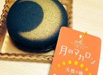 《月之馬卡龍》居然因為刀劍亂舞而引起話題 ❤ 《月之馬卡龍》居然因為刀劍亂舞而引起話題 ❤