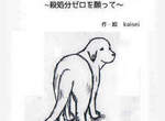 《被安樂死的狗狗》這麼殘忍的結束為什麼還忍心棄養? 《被安樂死的狗狗》這麼殘忍的結束為什麼還忍心棄養?