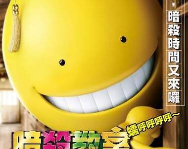 蠕呼呼呼！真人電影版《暗殺教室》十大必看理由！