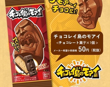 《摩艾石像巧克力餅乾》厚實大滿足還可以讓你抽抽表情包w